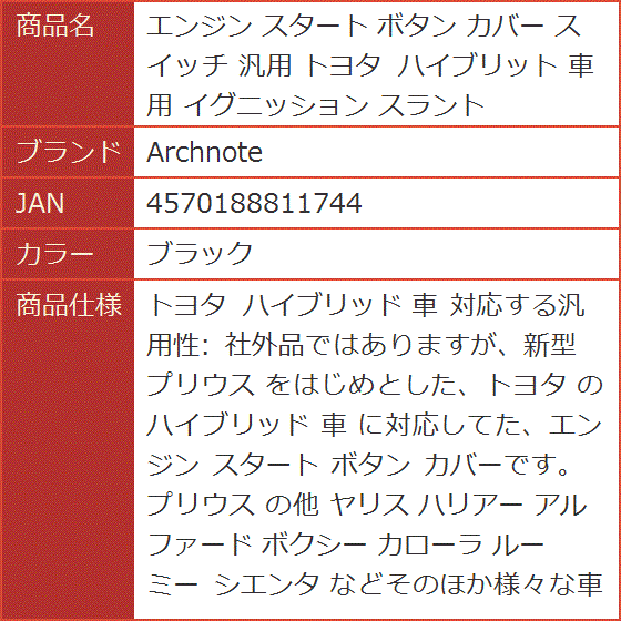 互換品】エンジン スタート ボタン カバー スイッチ 汎用 トヨタ