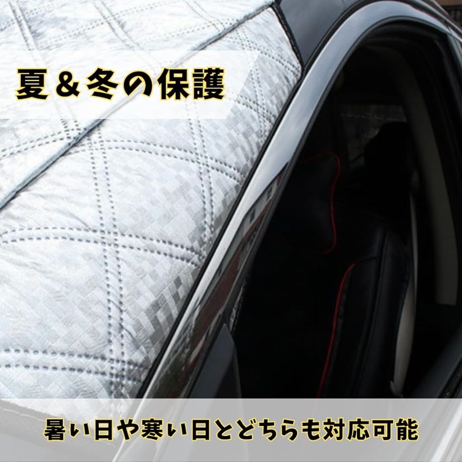 車 フロントガラスカバー 日除け 凍結防止シート サンシェード オールシーズン｜horikku｜04