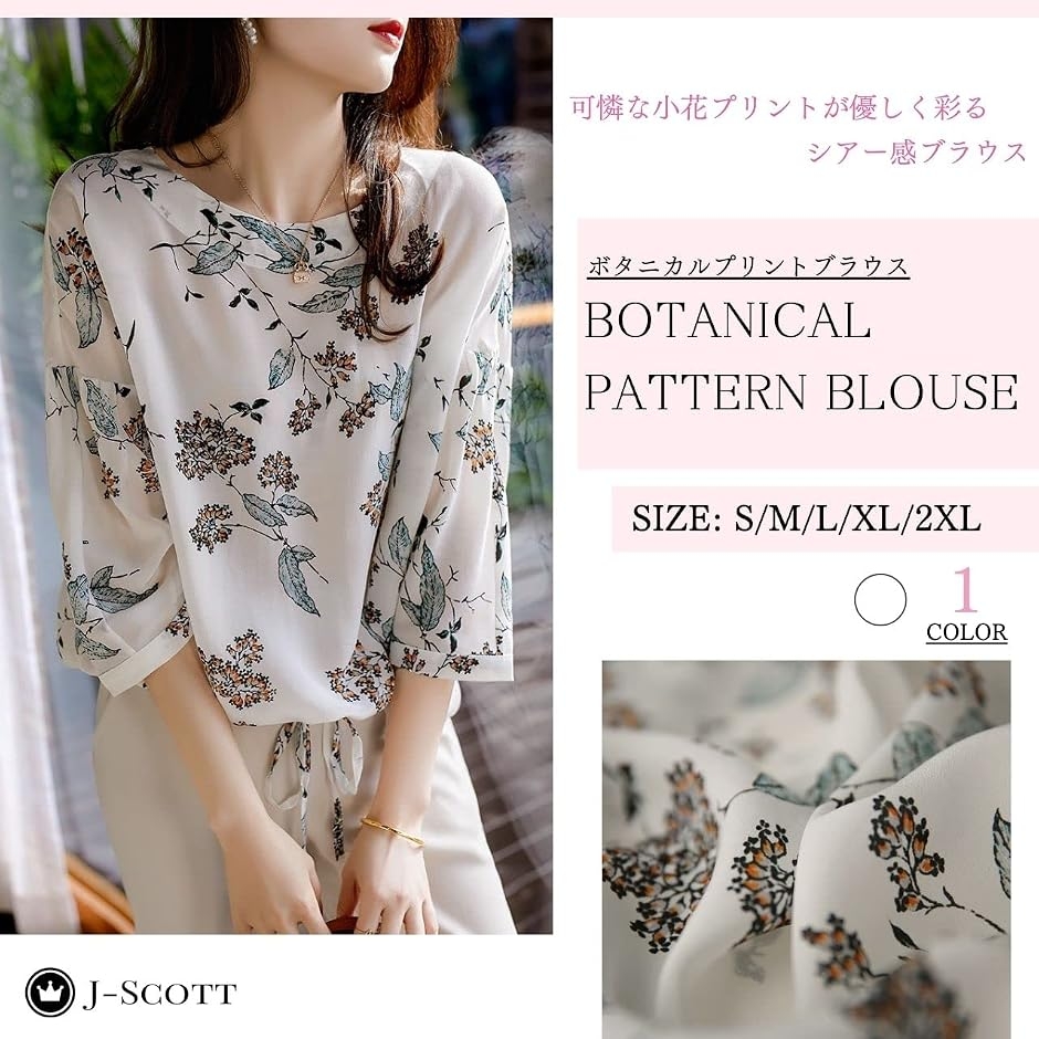 ボタニカル柄カットソー 花柄シフォン ドローストリング 透け感 7分袖 