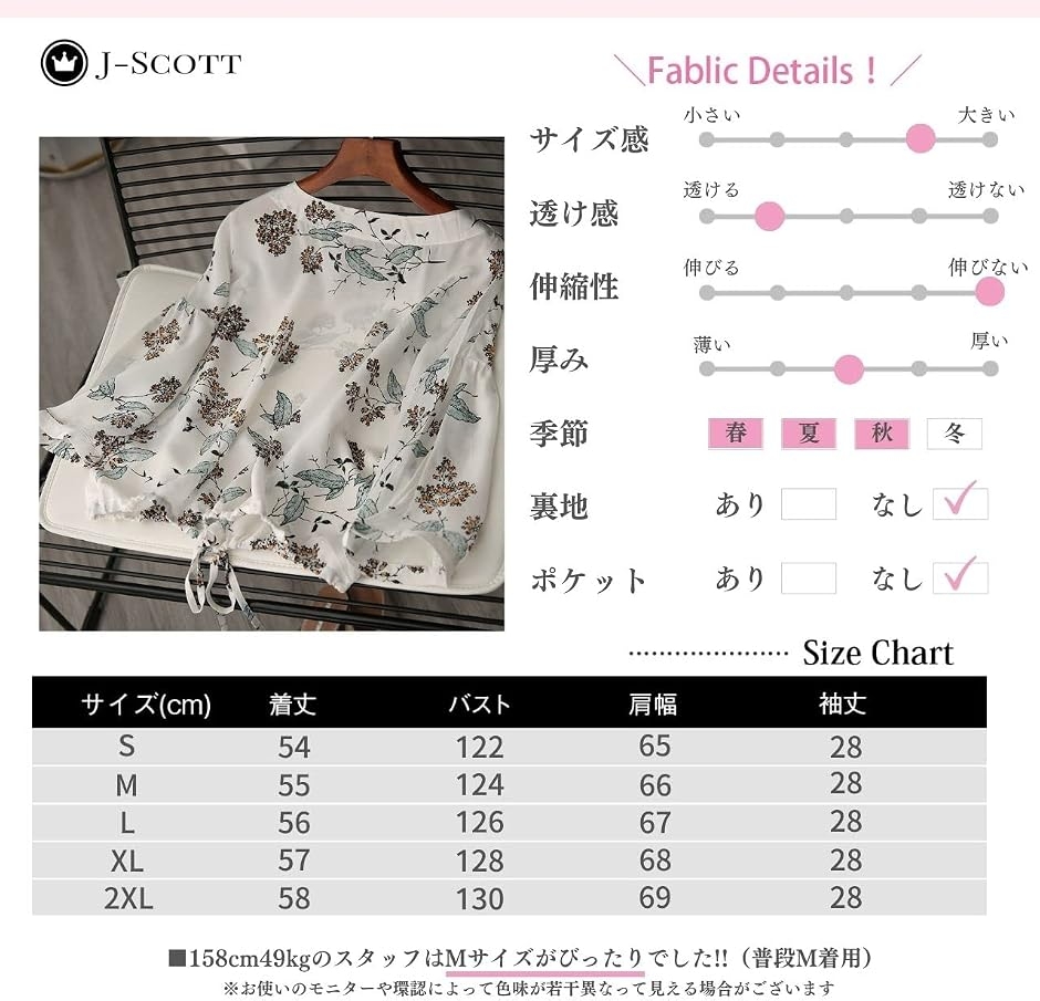 ボタニカル柄カットソー 花柄シフォン ドローストリング 透け感 7分袖 