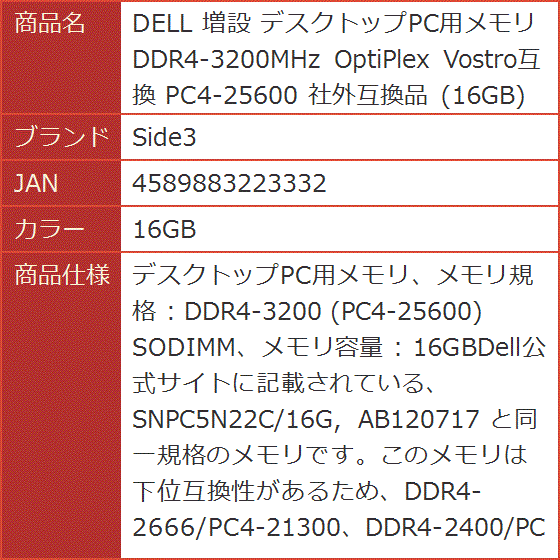 Vostro互換 社外互換品 DELL 増設 デスクトップPC用メモリ DDR4-3200MHz OptiPlex( 16GB)｜horikku｜06