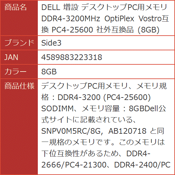 Vostro互換 社外互換品 DELL 増設 デスクトップPC用メモリ DDR4-3200MHz OptiPlex( 8GB)｜horikku｜06