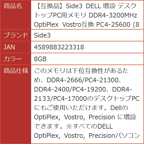 Vostro互換 社外互換品 DELL 増設 デスクトップPC用メモリ DDR4-3200MHz OptiPlex( 8GB)｜horikku｜06