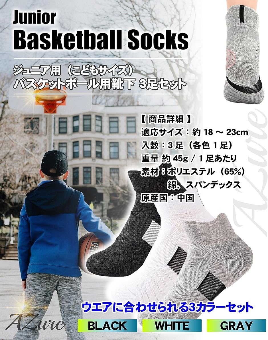 バスケ 靴下 ジュニア 3足セット 18〜23cm キッズ 子供 ソックス ロー