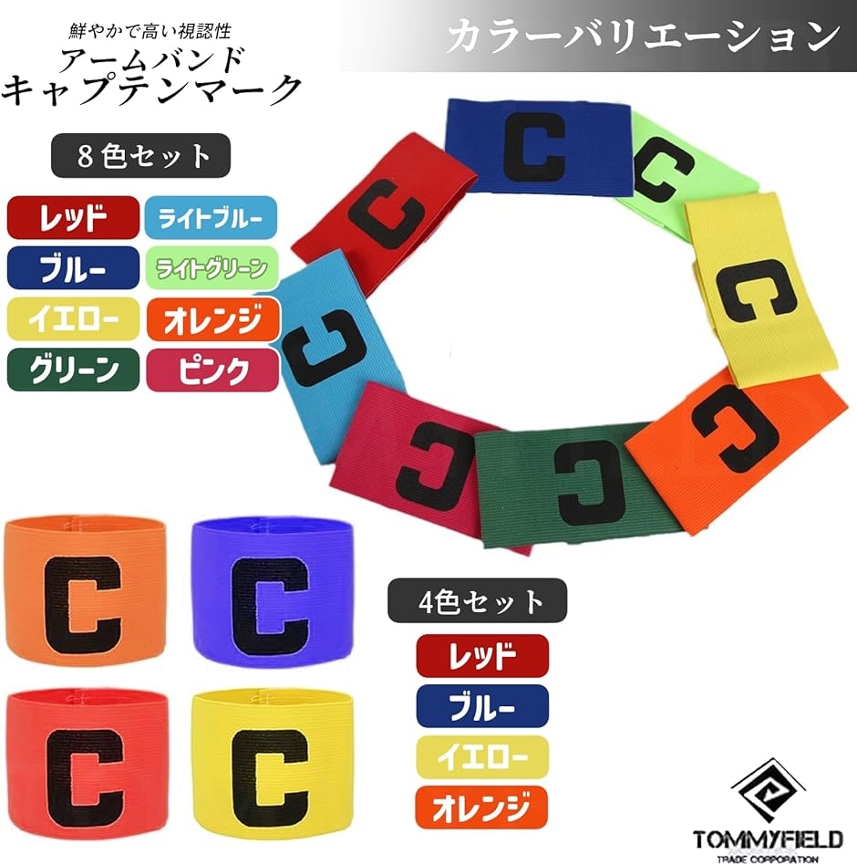 キャプテンマーク サッカー ジュニア マジックテープ アームバンド( 8個) : 2bj9s1svs2 : スピード発送 ホリック - 通販 -  Yahoo!ショッピング