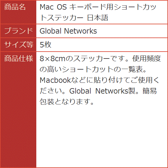 Mac OS キーボード用ショートカットステッカー 日本語( 5枚)｜horikku｜07