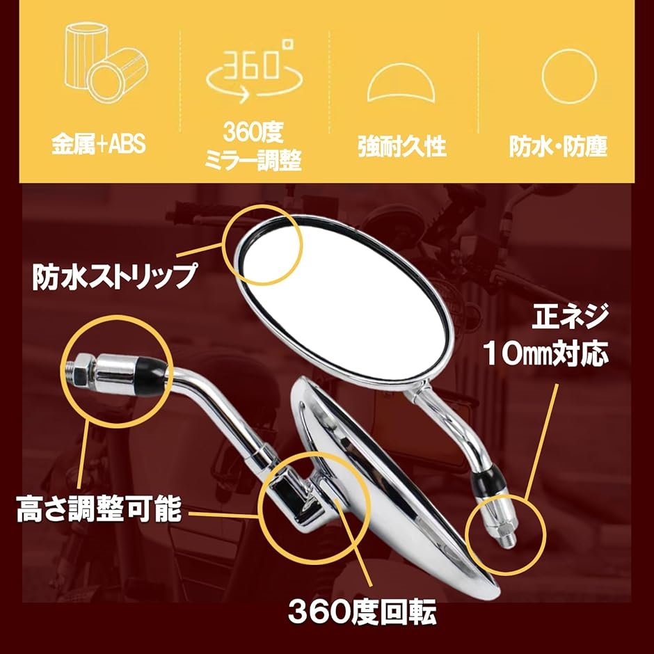 バイクミラー シルバー 金属製 角度調整可能 バイクパーツ バイク用品 バイクミラー バックミラー 左右セット