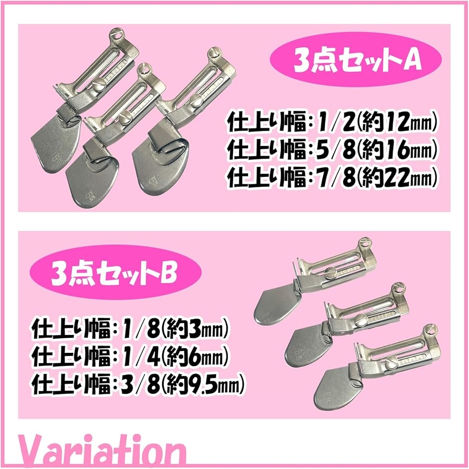 ミシン 押さえ 三つ巻 ラッパ 回転 アタッチメント 職業用 家庭用 工業用 裁縫用 裾縫い 3個 セット( タイプA)｜horikku｜05