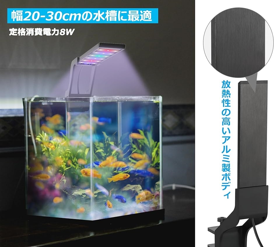 水槽ライト アクアリウムライト LED 熱帯魚ライト タイマー付き 4色発光 10段階調光 金魚( ブラック,  20-30cm水槽用)｜horikku｜02