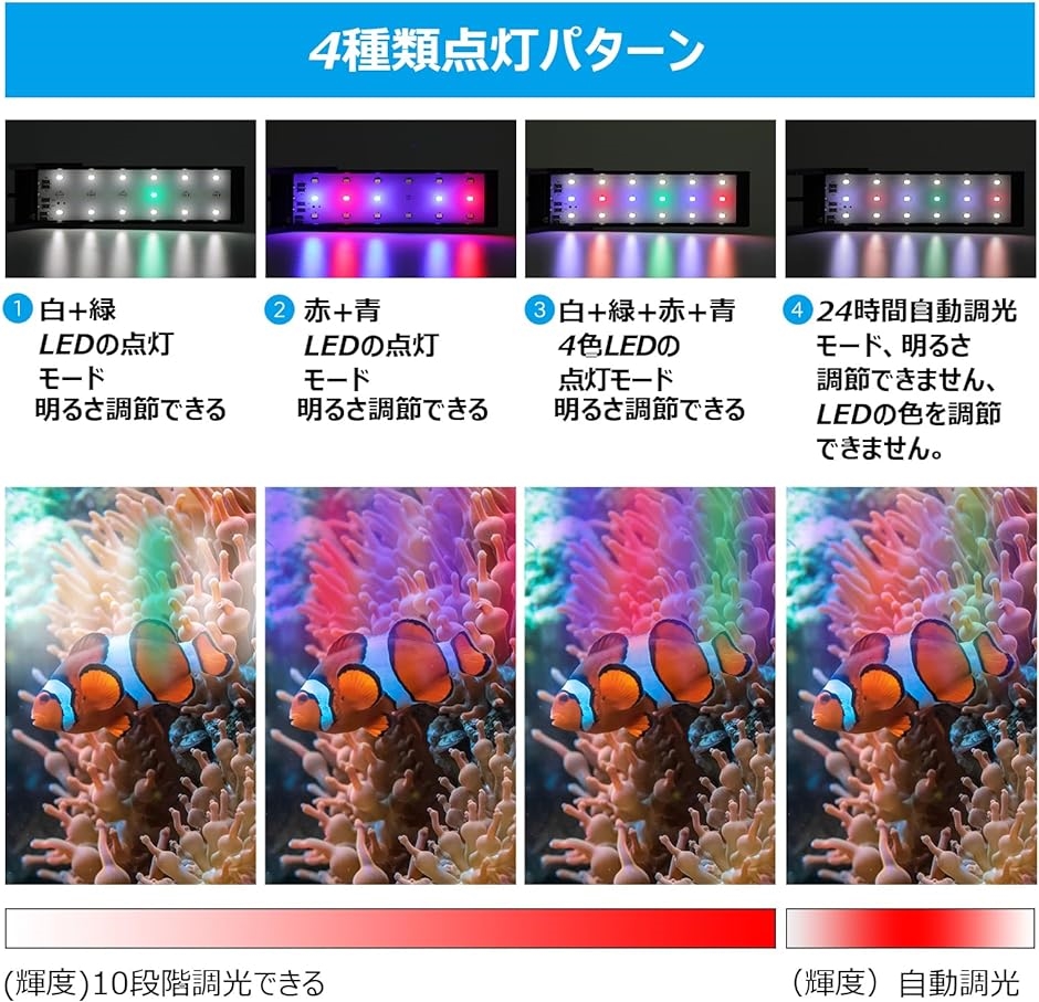 水槽ライト アクアリウムライト LED 熱帯魚ライト タイマー付き 4色発光 10段階調光 金魚( ブラック,  20-30cm水槽用)｜horikku｜04