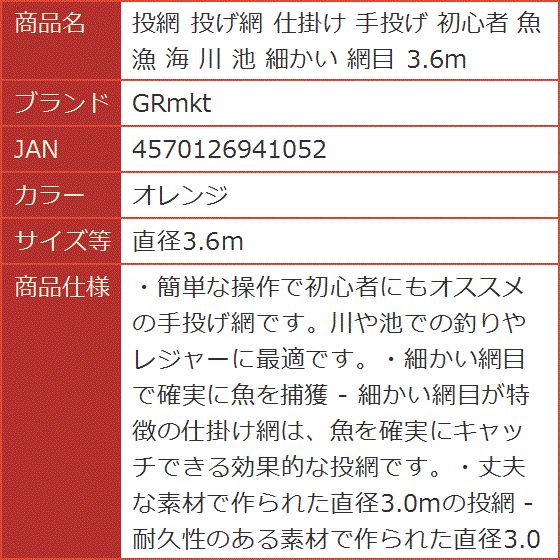 投網 投げ網 仕掛け 手投げ 初心者 魚 漁 海 川 池 細かい 網目 3.6m( オレンジ, 直径3.6m) : 2bj9w5hyvt :  スピード発送 ホリック - 通販 - Yahoo!ショッピング