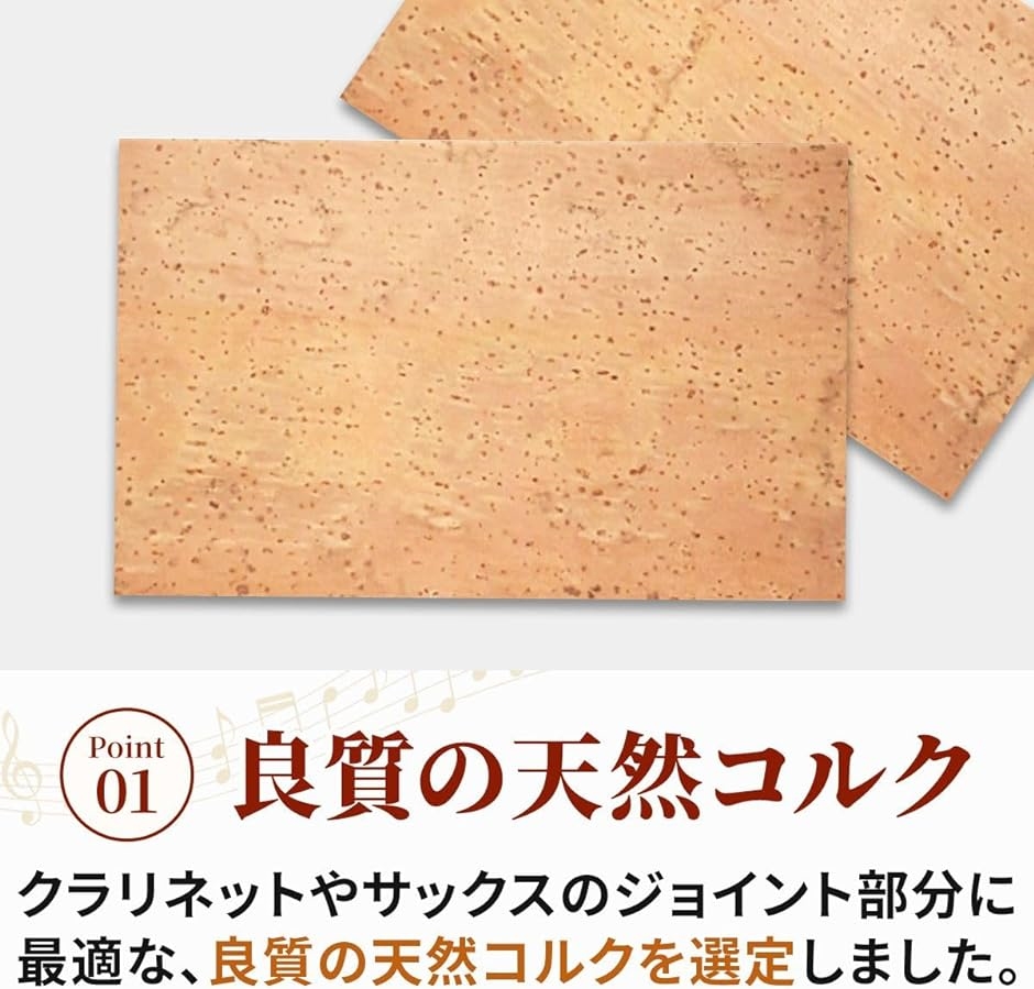 天然コルクシート ジョイント リペア メンテナンス 修理 クラリネット