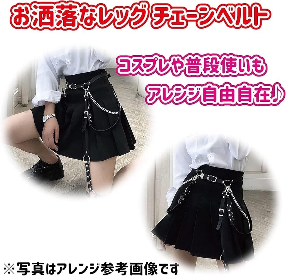 サブスト チェーンベルト レッグ ハーネス セット 調節可能 サブカル