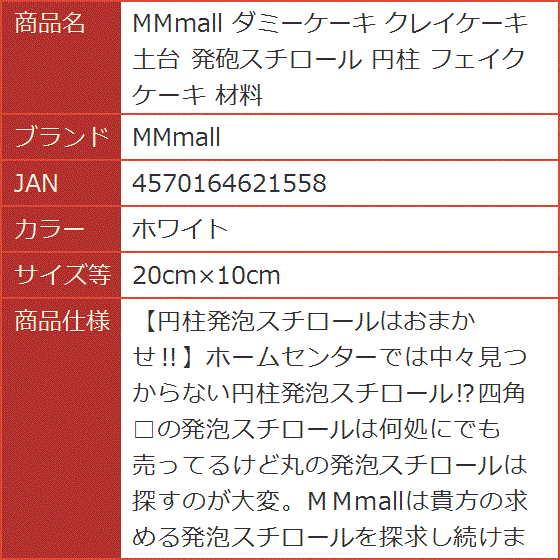 ダミーケーキ クレイケーキ 土台 発砲スチロー...の詳細画像5