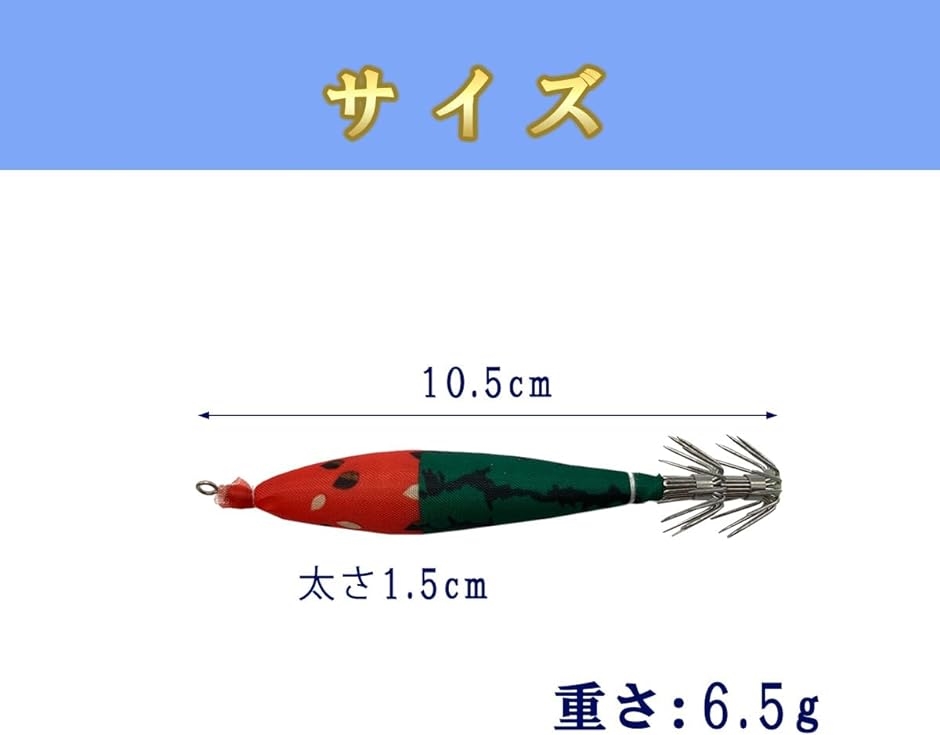 浮きスッテ 4号 5本セット イカメタル イカ釣り 仕掛け 夜行 ケンサキ マイカ スルメイカ( すいか,  全長10.5cm)｜horikku｜04