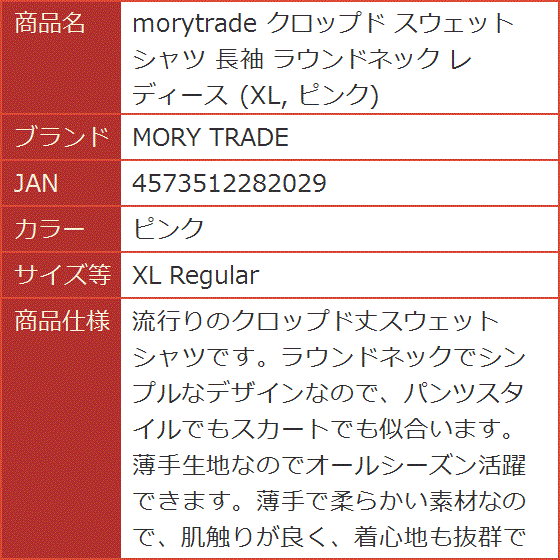 morytrade クロップド スウェットシャツ 長袖 ラウンドネック レディース XL( ピンク,  XL Regular)｜horikku｜10