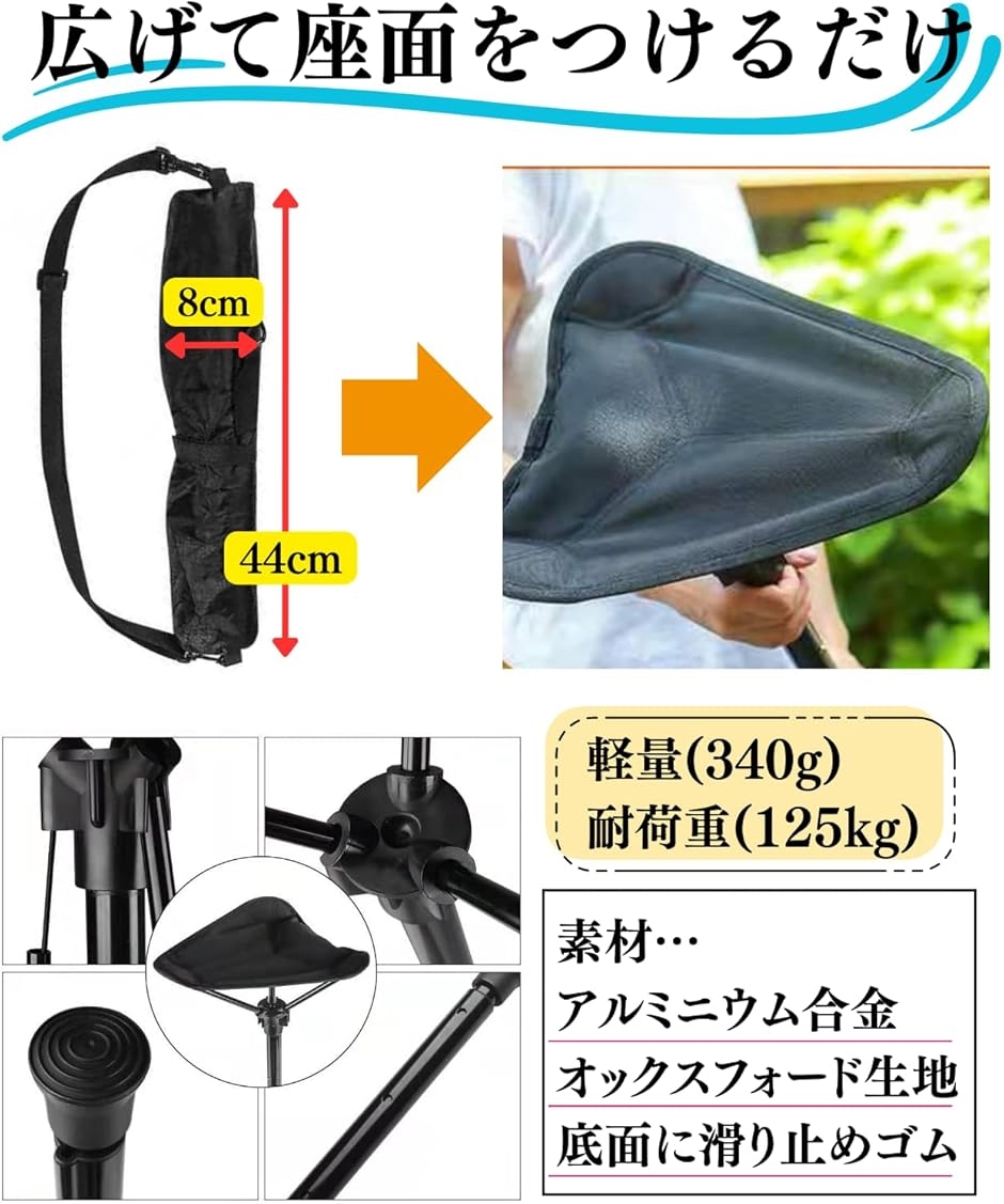 アウトドアチェア 立ったまま コンパクト 軽量 1本足 携帯椅子 行列