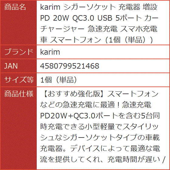 シガーソケット 充電器 増設 PD 20W QC3.0 USB 5ポート カーチャージャー 急速充電 スマホ充電 車( 1個（単品）)｜horikku｜08