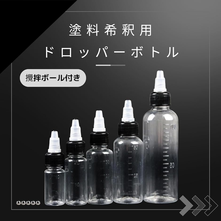 塗料 希釈 ドロッパーボトル 透明 目盛り 攪拌ボール付 塗料ボトル 10個( 透明,  20ml)｜horikku｜02