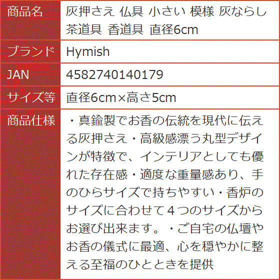 灰押さえ 仏具 小さい 模様 灰ならし 茶道具 香道具 直径6cm(直径6cmx