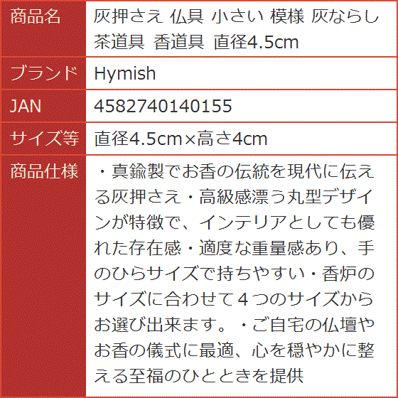 灰押さえ 仏具 小さい 模様 灰ならし 茶道具 香道具 直径4.5cm(直径4.5