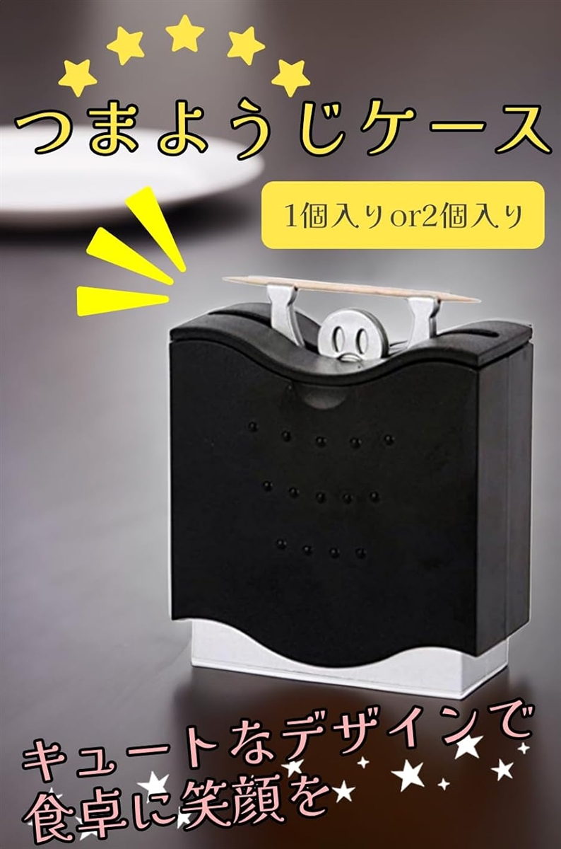 爪楊枝入れ つまようじホルダー 爪楊枝ケース ディスペンサー 自動