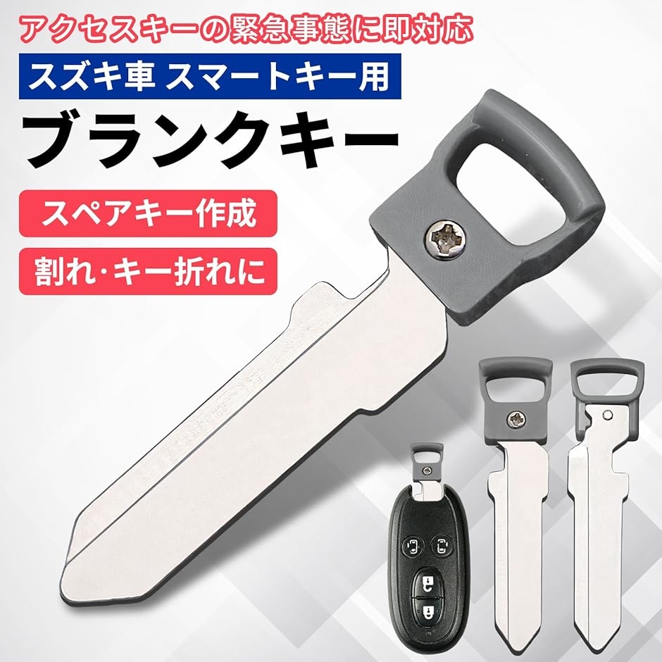 互換品】スマートキー 互換品 ブランクキー スペア 合鍵 カギ アクセス