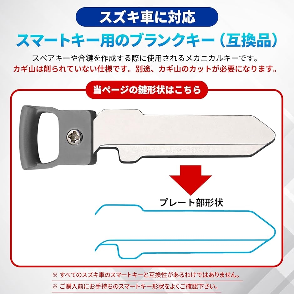 互換品】スマートキー 互換品 ブランクキー スペア 合鍵 カギ