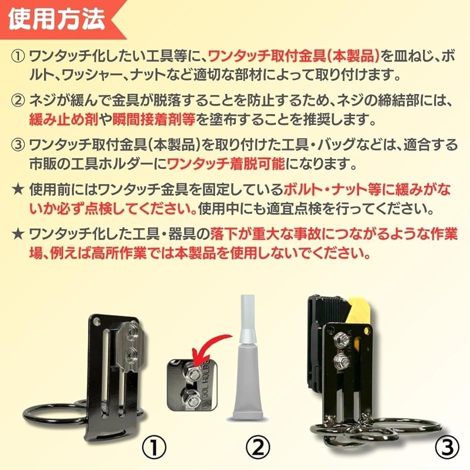 ワンタッチ工具ホルダー用オス金具 軽量・高強度な超々ジュラルミン製 回転式M4-5 なんでもワンタッチ化 取付金具( 金具のみ 2個入)｜horikku｜07