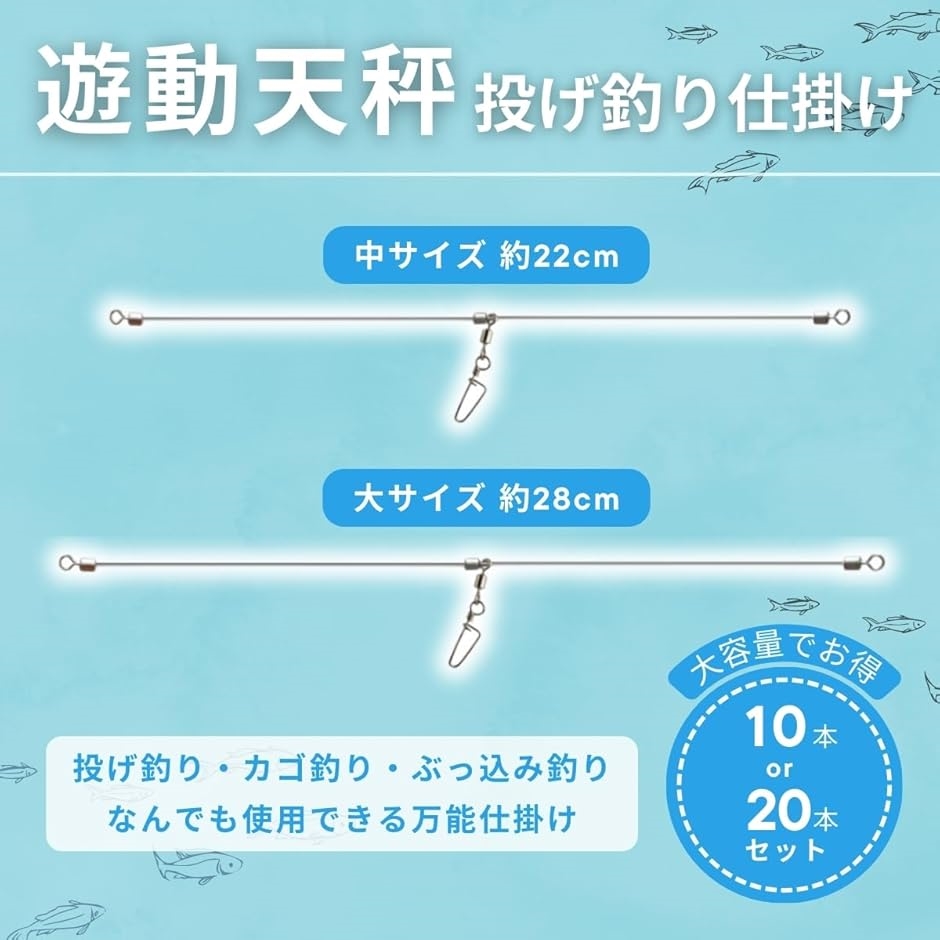 遊動天秤 釣り 投げ釣り 仕掛け 釣具 キス釣り カレイ メジロ フリー天秤 アタリが分かる 誘導式 お得( 22cm/20本セット) :  2bjc929u2j : スピード発送 ホリック - 通販 - Yahoo!ショッピング