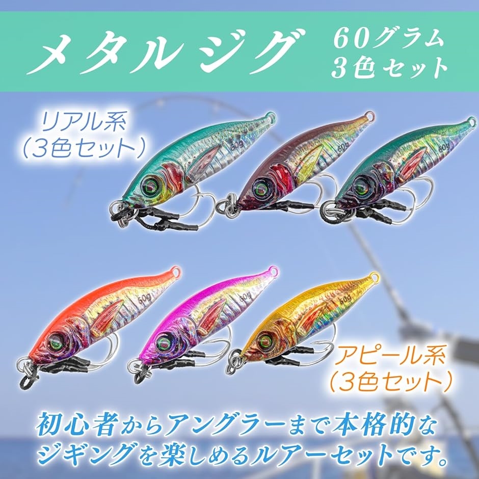 メタルジグ 3色セット キャスティング ショアジギング( リアル系, 60g