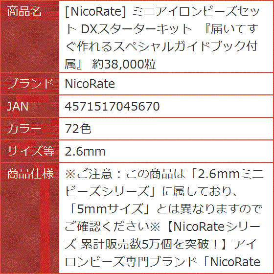 ミニアイロンビーズセット DXスターターキット 届いてすぐ作れる