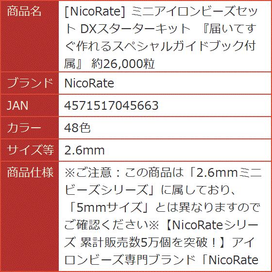 ミニアイロンビーズセット DXスターターキット 届いてすぐ作れる