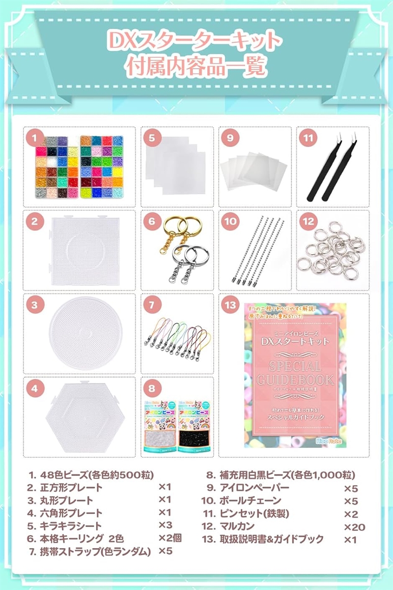 ミニアイロンビーズセット DXスターターキット 届いてすぐ作れる