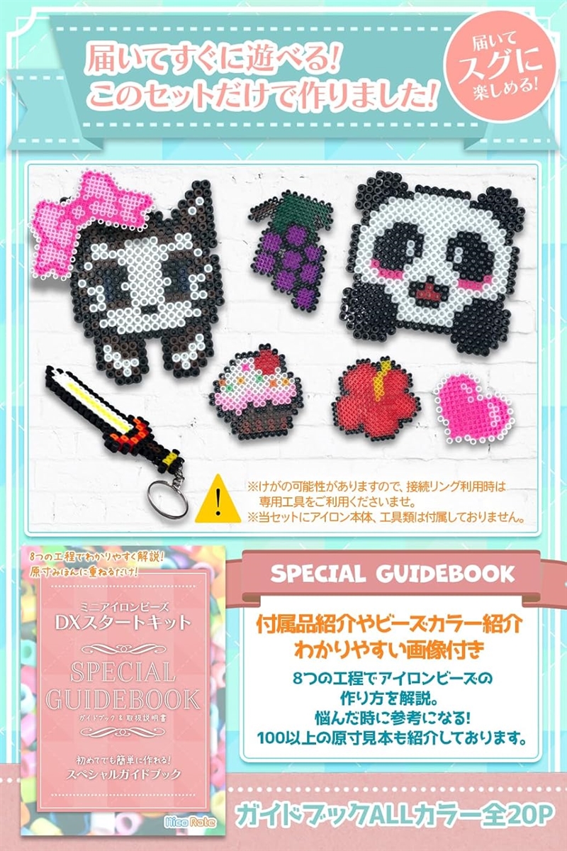 ミニアイロンビーズセット DXスターターキット 届いてすぐ作れる