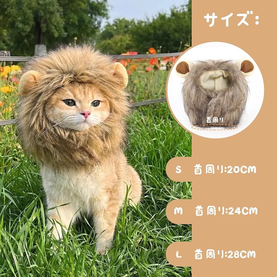 猫帽子 ライオンに変身 ウィッグ 耳付き 可愛い 犬 被り物 ライオン