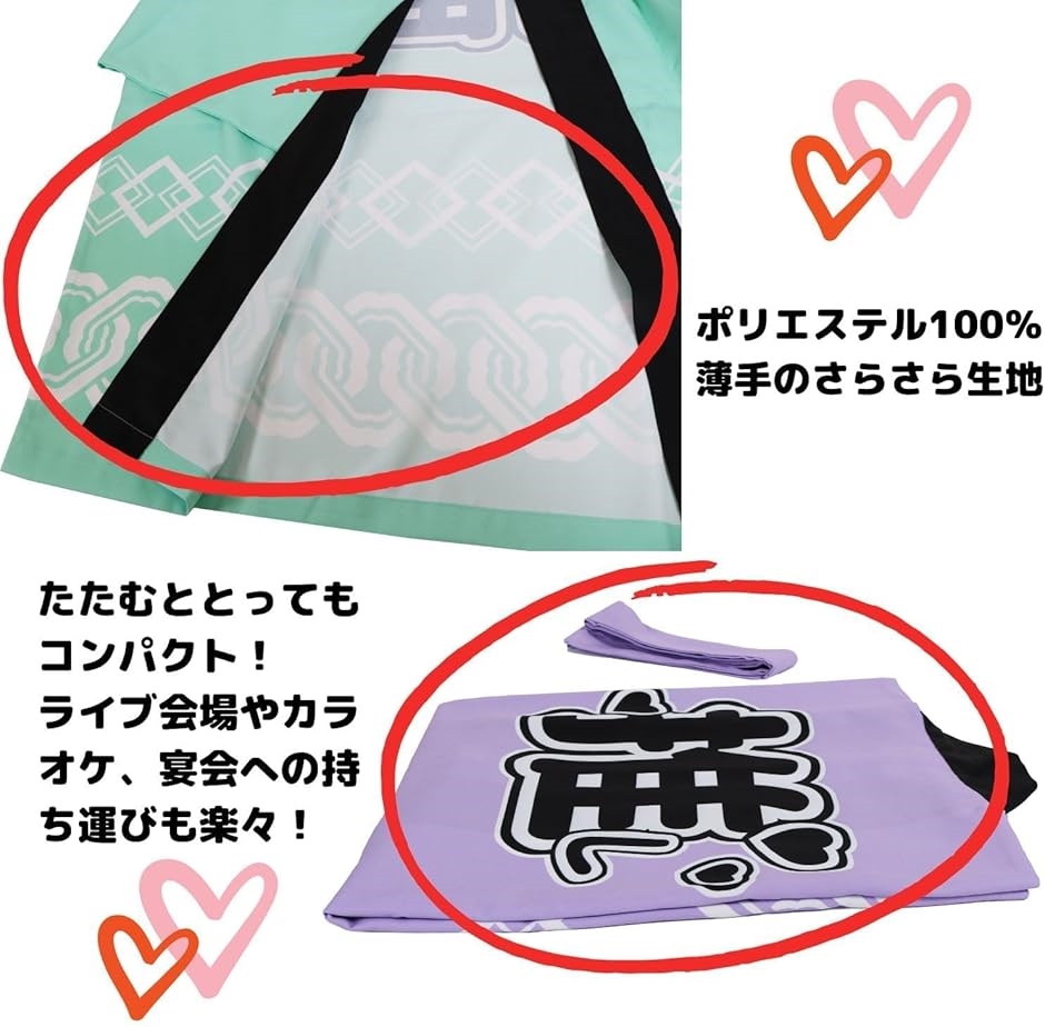 推し活 用 はっぴ 法被 推し活グッズ 腰ひも付き 男女兼用 アイドル