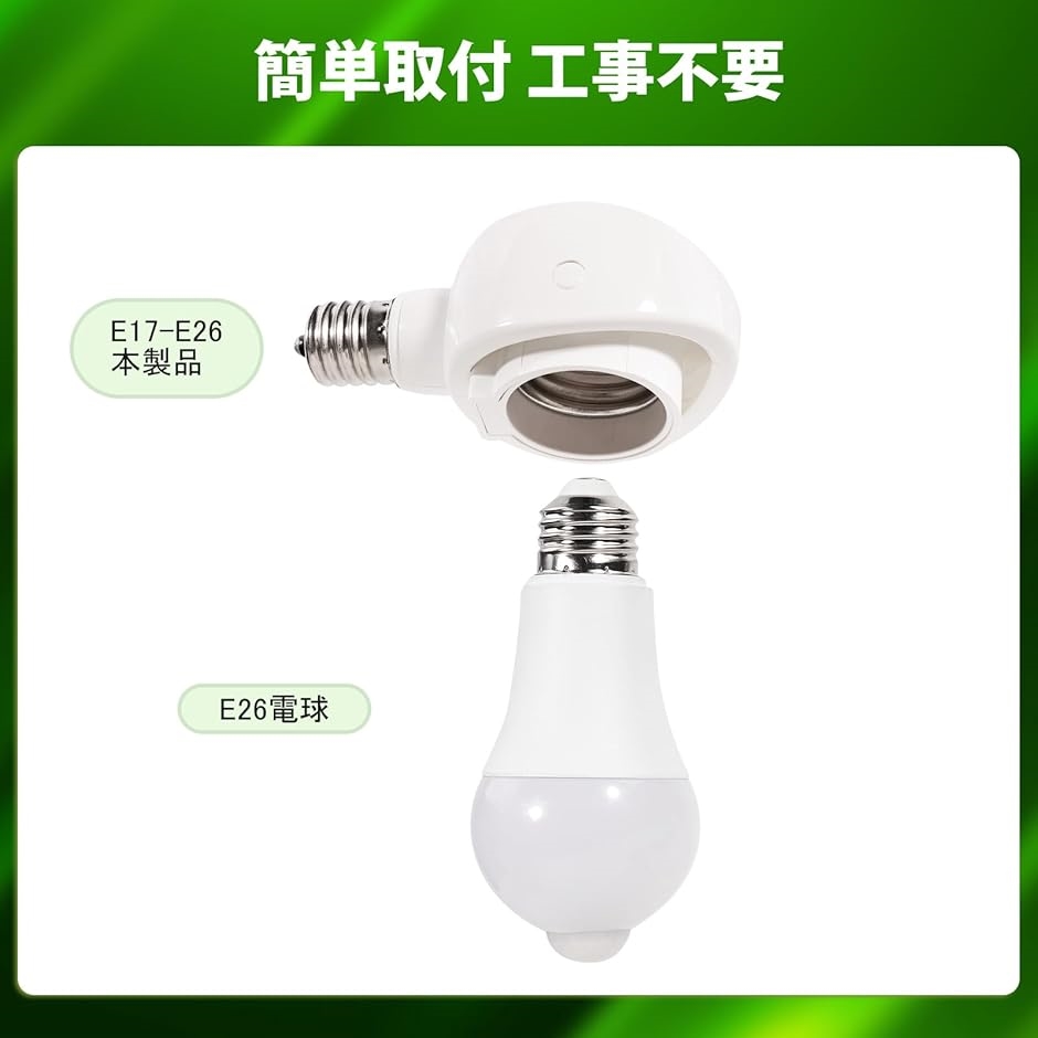 E17＞E26 LED電球専用 可変式ソケット 屋内用 ソケット変換コンセント