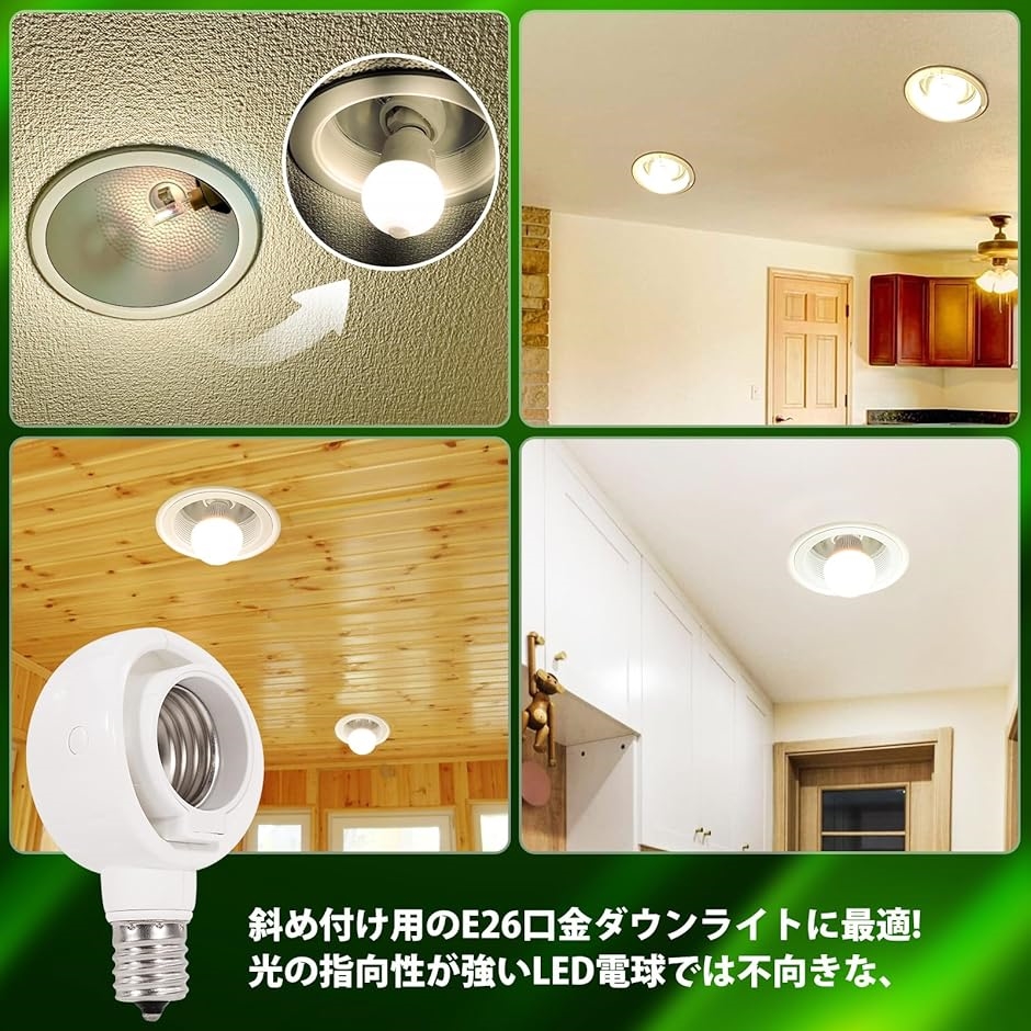 E17＞E26 LED電球専用 可変式ソケット 屋内用 ソケット変換コンセント