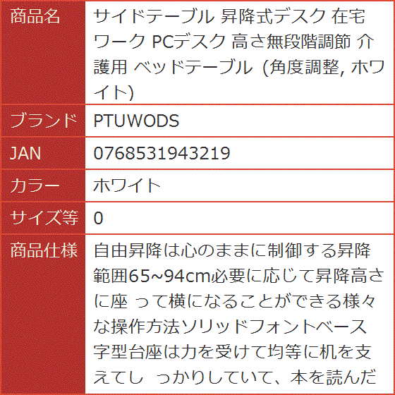 サイドテーブル 昇降式デスク 在宅ワーク PCデスク 高さ無段階調節 介護用 ベッドテーブル MDM( ホワイト,  0) | ブランド登録なし | 08