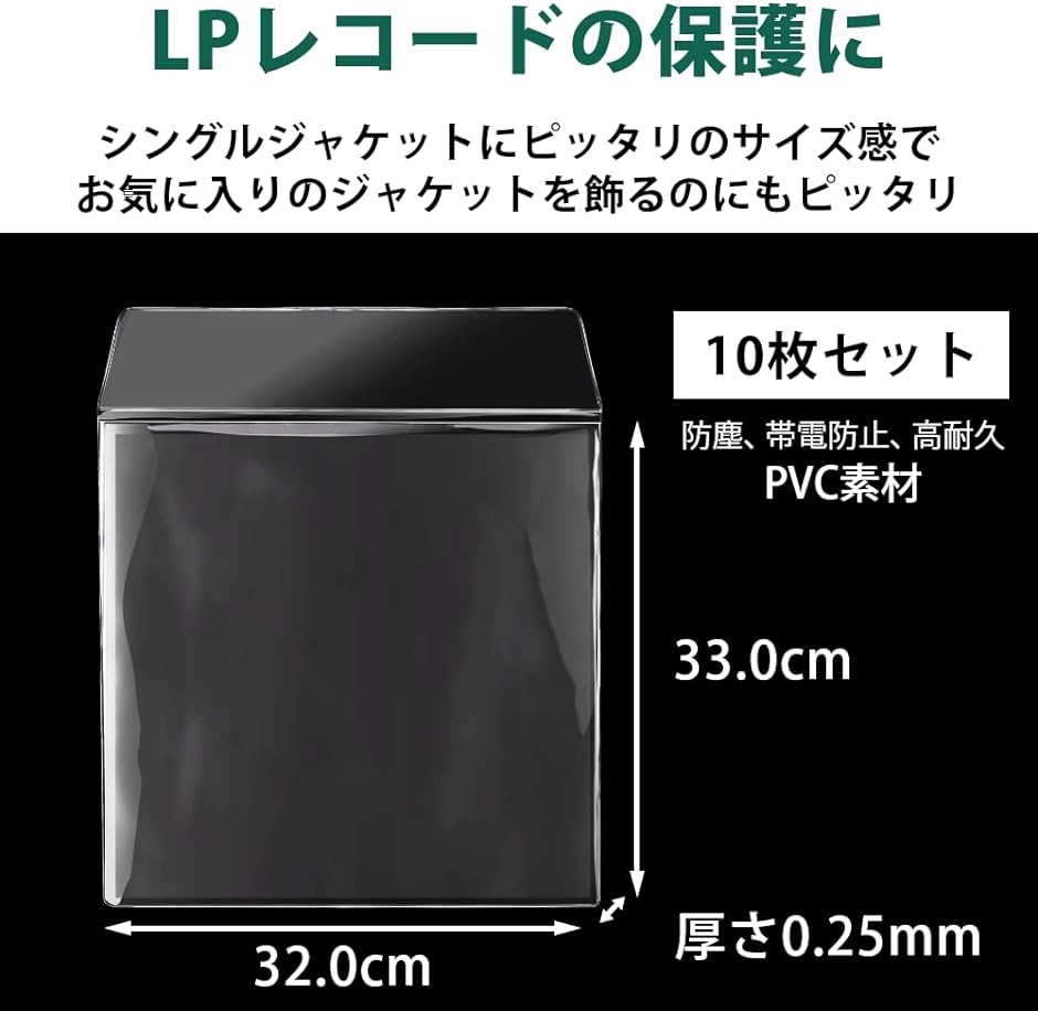レコード保護袋 PVC 外袋 10枚セット シングルジャケット用 12インチLP 厚さ0.25mm クリスタルクリア( White)｜horikku｜02