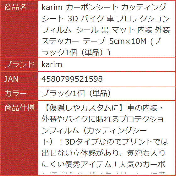カーボンシート カッティングシート 3D バイク 車 プロテクション フィルム シール 黒 マット 内装 外装( ブラック1個（単品）)｜horikku｜08