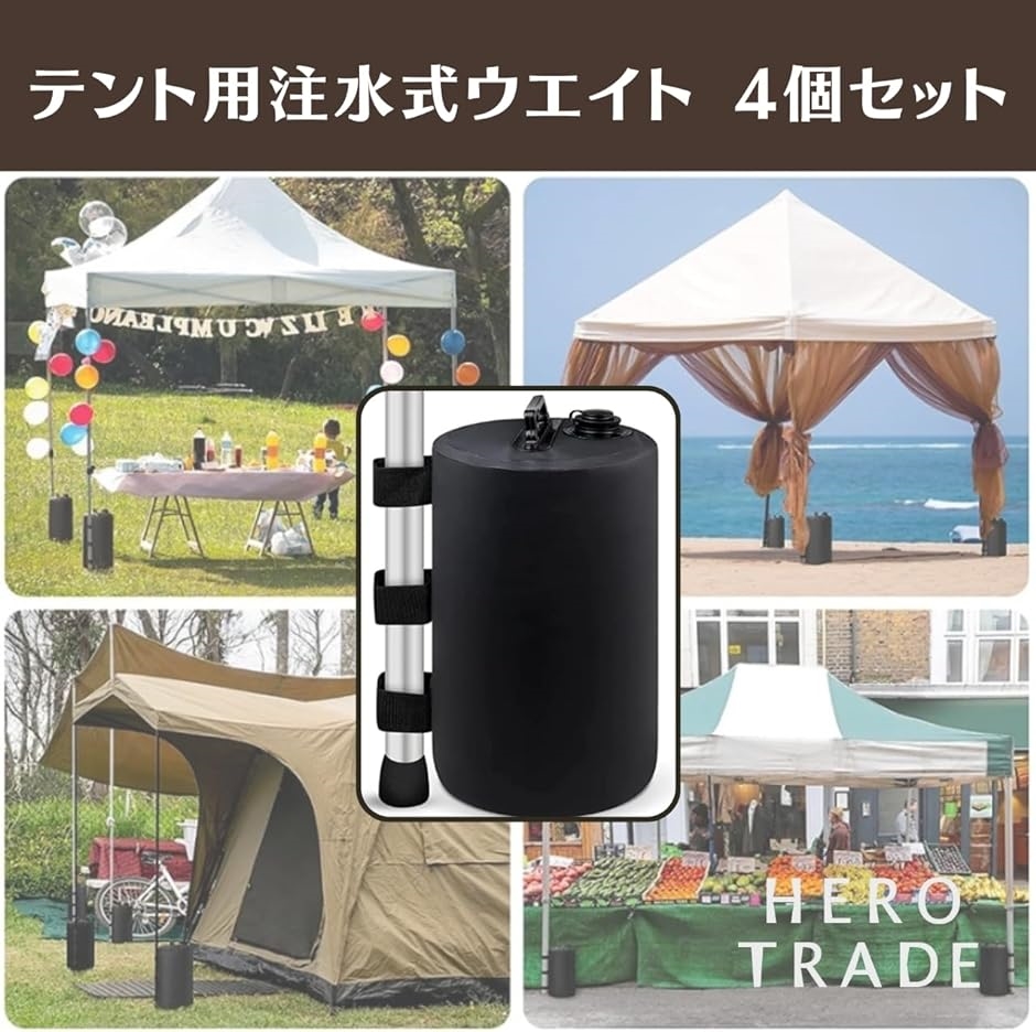 テント ウエイト 注水式 10kg 4個セット 重り 水タンク 風対策 タープ( ブラック,  10L)｜horikku｜02