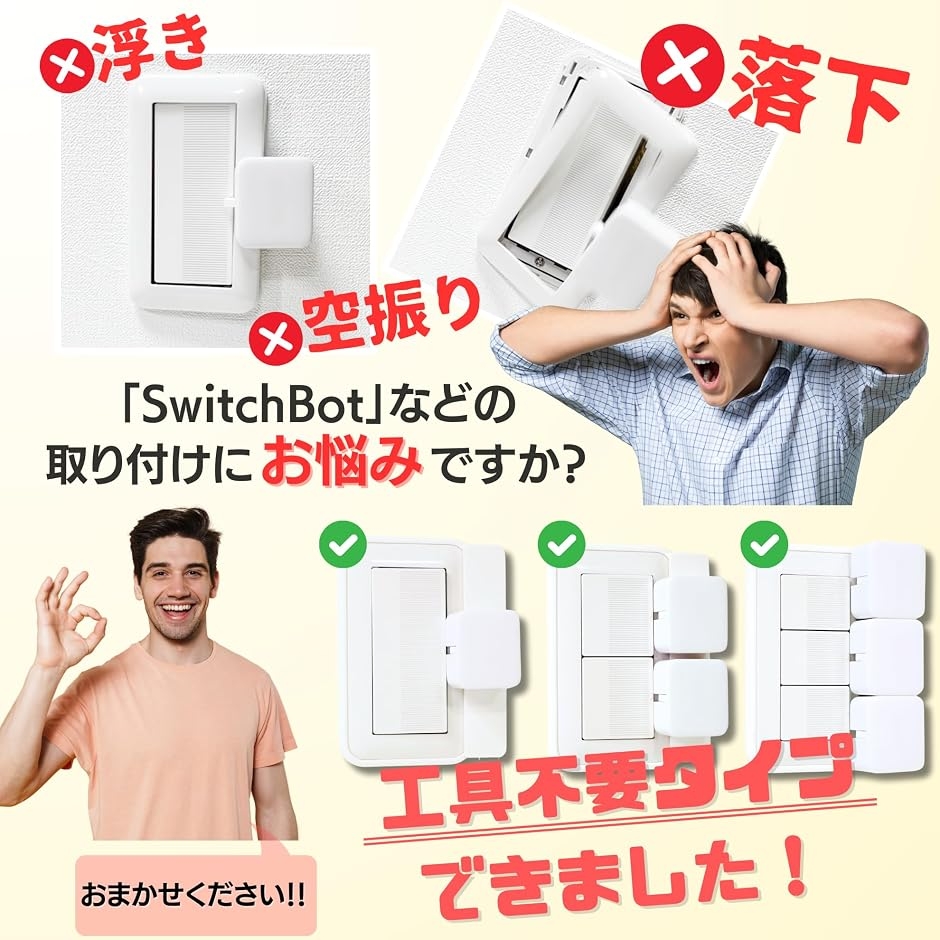 工具不要 スマートホームデバイス用 マウントキット 取付枠 (3D