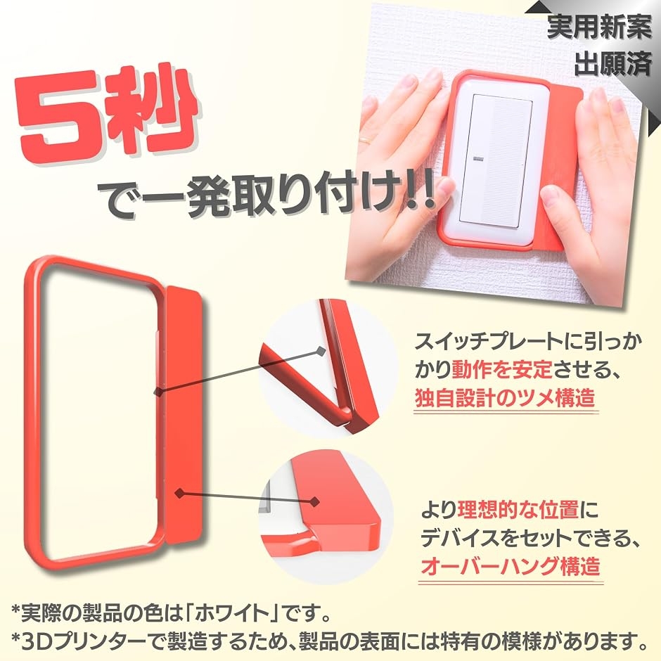 工具不要 スマートホームデバイス用 マウントキット 取付枠 (3D