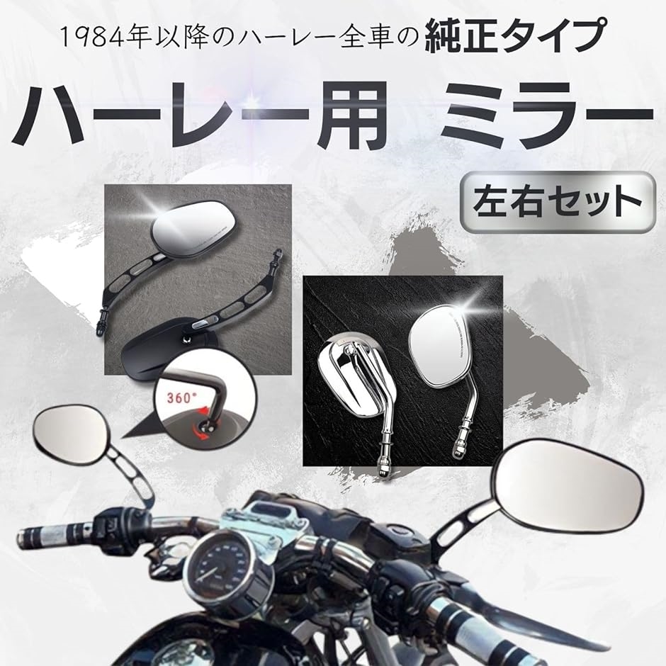 ハーレー ミラー 左右セット ブラック 【公式通販】