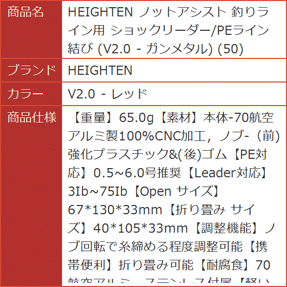 ノットアシスト 釣りライン用 ショックリーダー/PEライン結び V2.0 - 50 MDM( V2.0 - レッド)｜horikku｜06