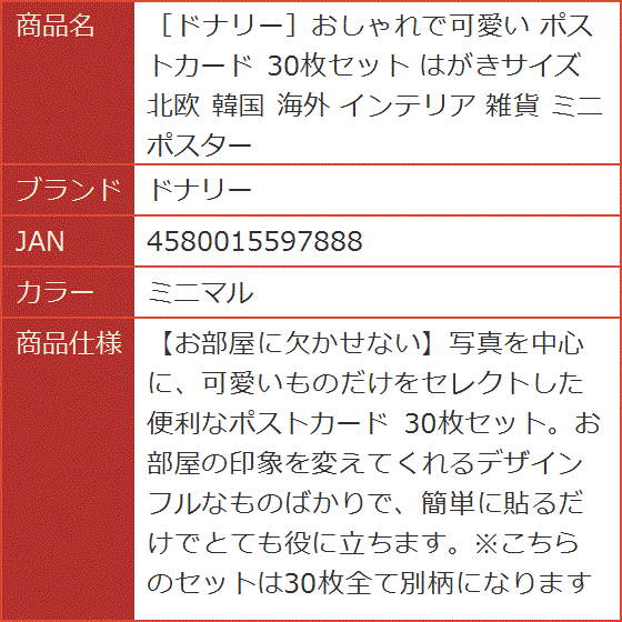 おしゃれで可愛い ポストカード 30枚セット はがきサイズ 北欧 韓国