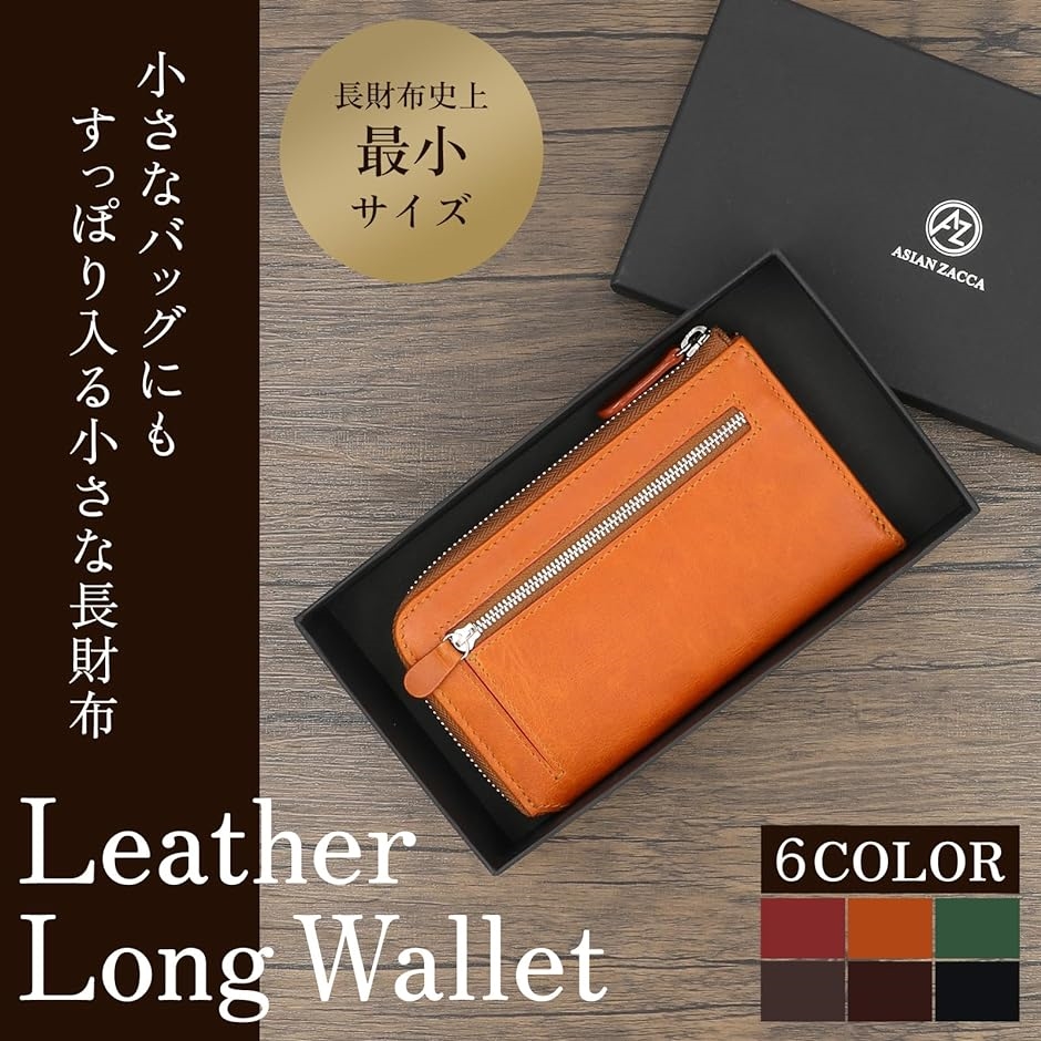コンパクト 財布 長財布 革 1万円札とほぼ同じ幅の長財布 レディース