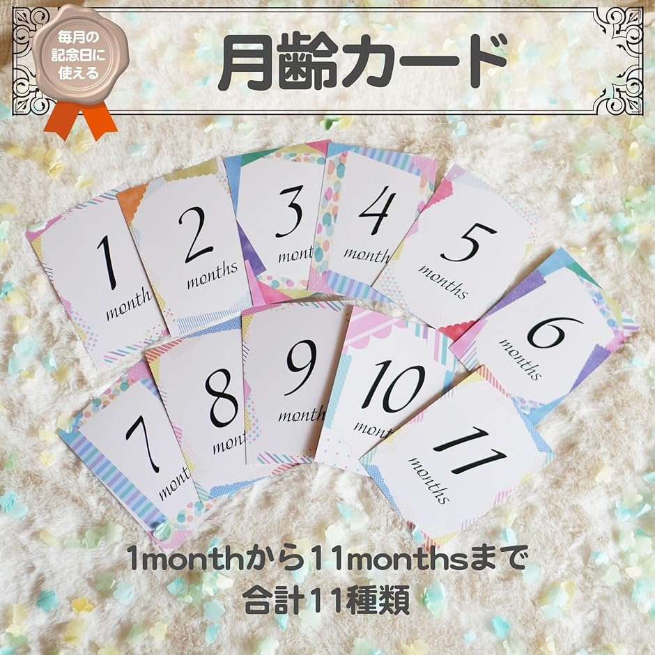 月齢フォト マンスリーカード 月齢カード ベビー 赤ちゃん( マスキングテープ柄)｜horikku｜02